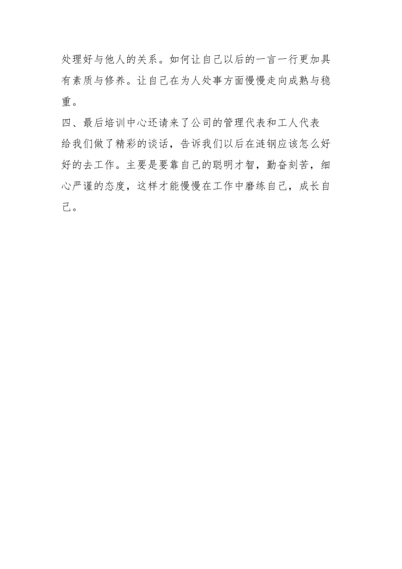 培训学习心得体会范文样本.docx_第3页