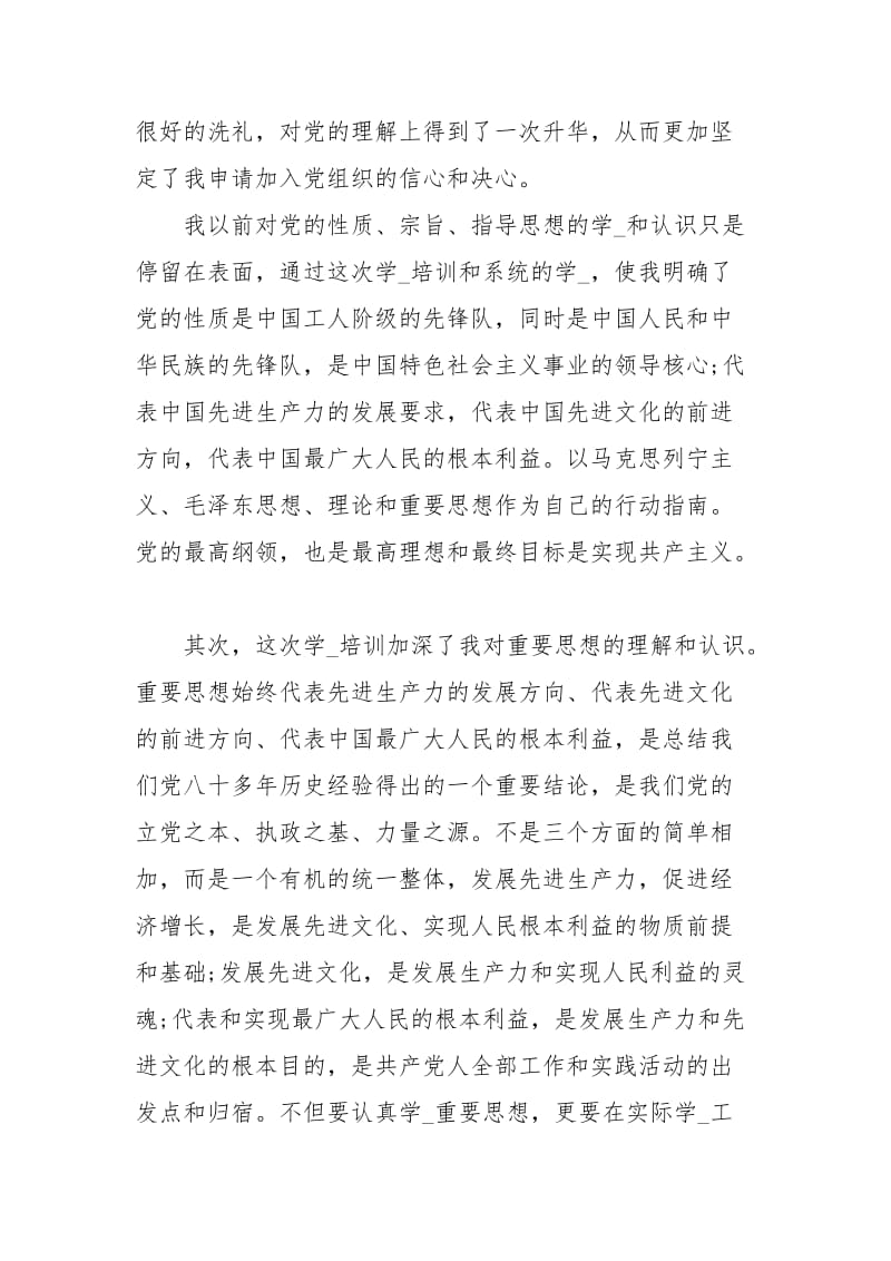 党校党课学习心得体会范文.docx_第2页