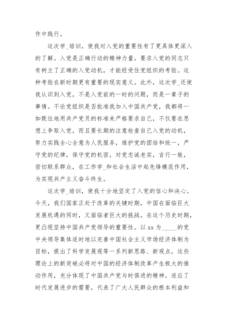 党校党课学习心得体会范文.docx_第3页