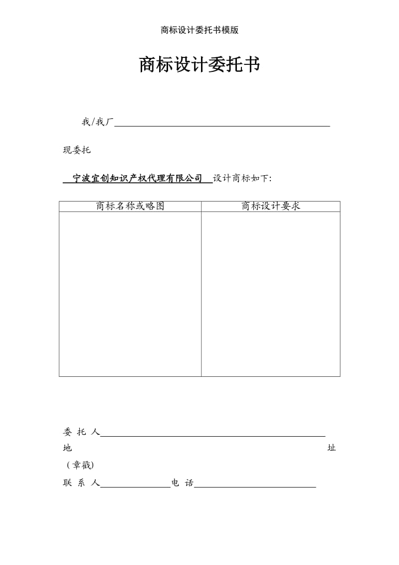 商标设计委托书模版.doc_第1页