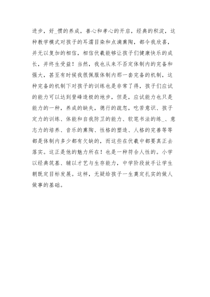 学年第一学期寒假学习心得体会.docx_第3页