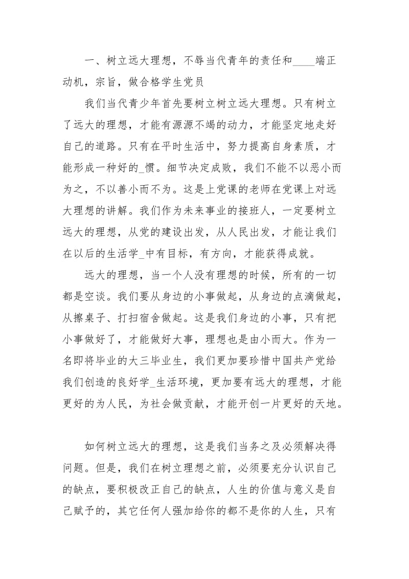 大学生党课的学习心得体会模板.docx_第2页