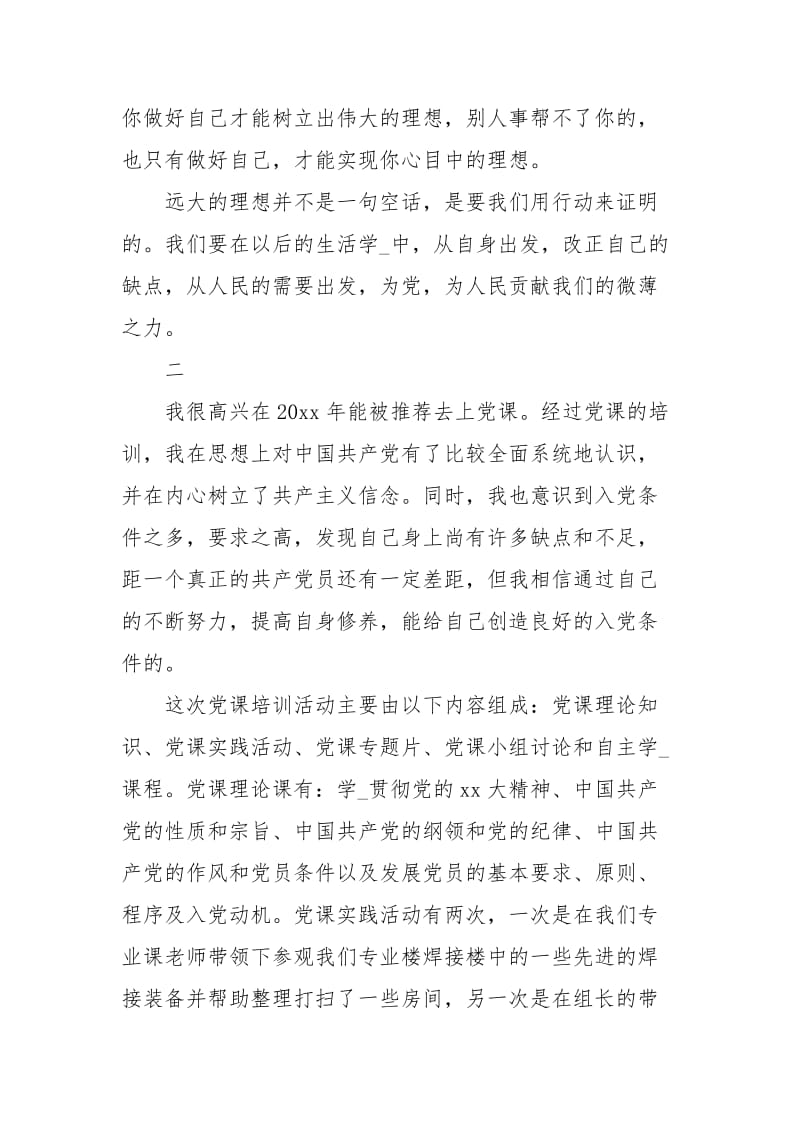 大学生党课的学习心得体会模板.docx_第3页