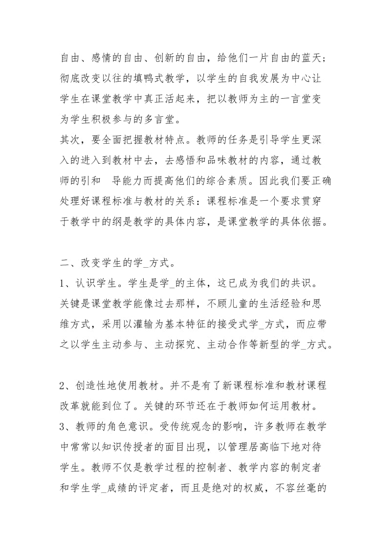 中小学教师远程培训心得体会.docx_第2页