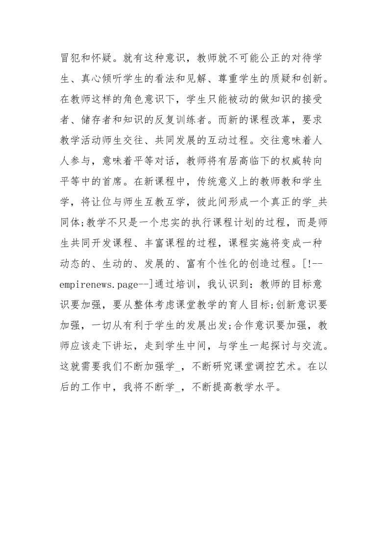 中小学教师远程培训心得体会.docx_第3页