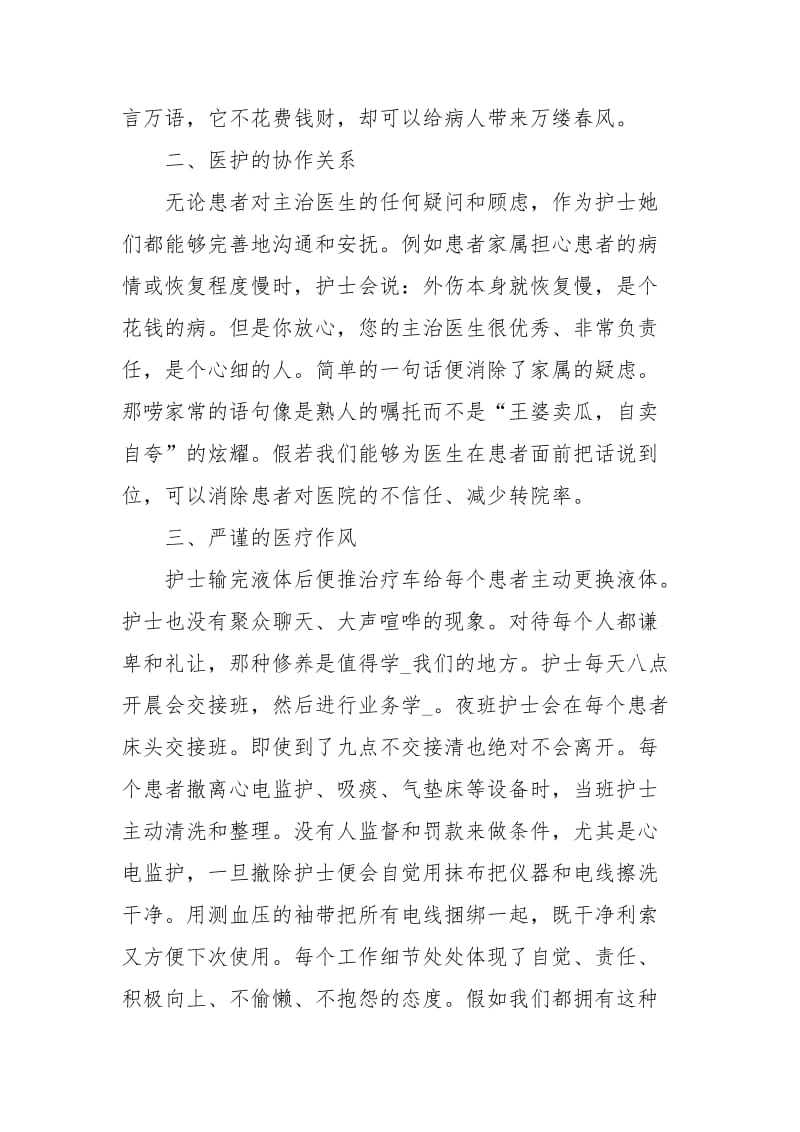 外科护士进修的心得体会范文.docx_第2页