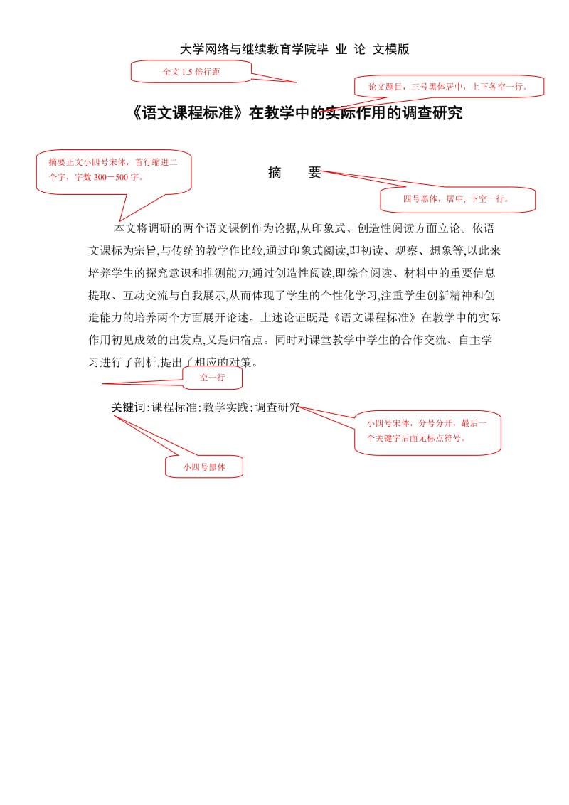 大学网络与继续教育学院毕 业 论 文模版.doc_第3页