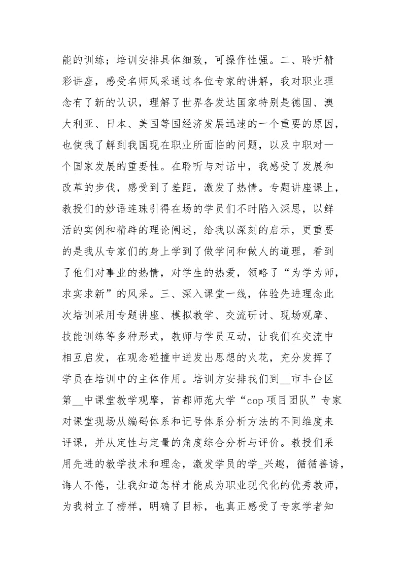 中职骨干教师培训心得体会：思想的洗礼160头脑的风暴.docx_第2页