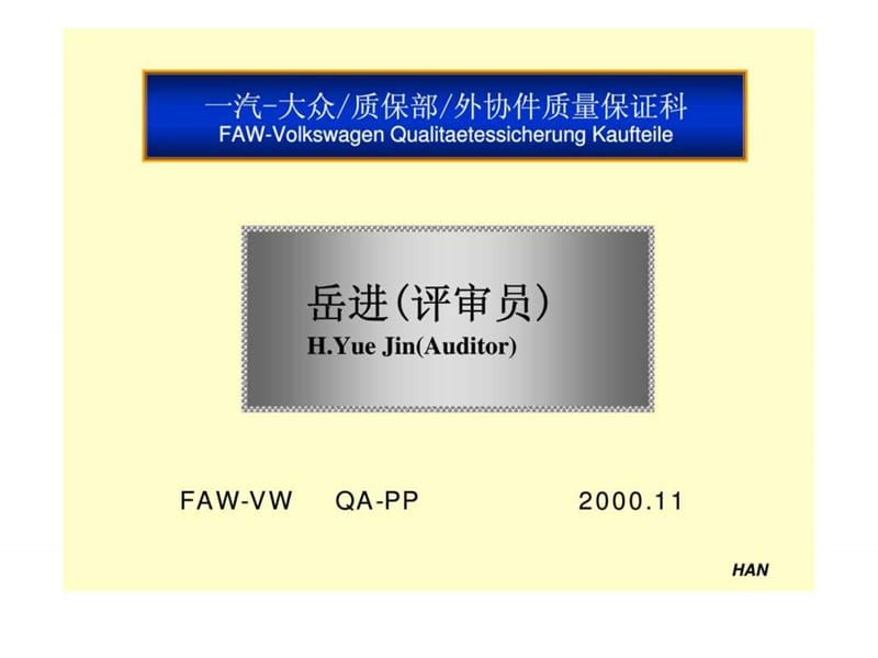 一汽－大众供应商内审员第一期培训班（formel q 第四版）.ppt_第2页