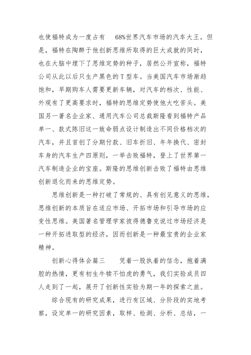 创新的个人心得体会范文.docx_第3页