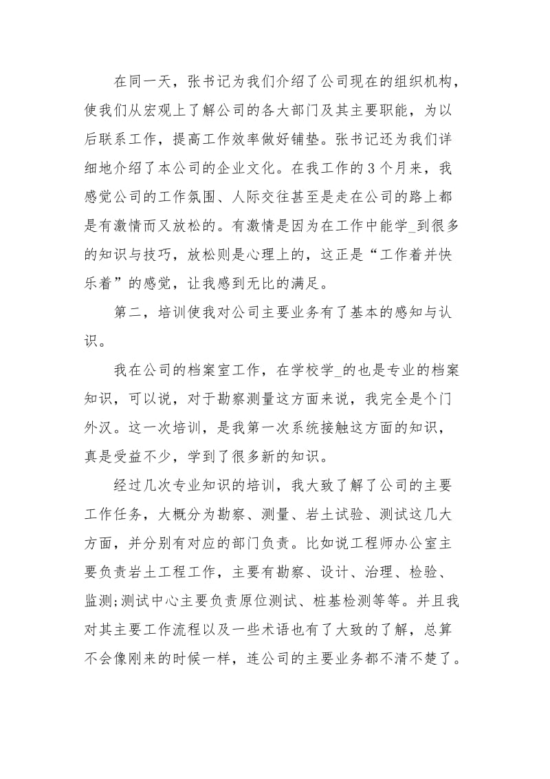 2020年新员工职前培训心得体会.docx_第2页