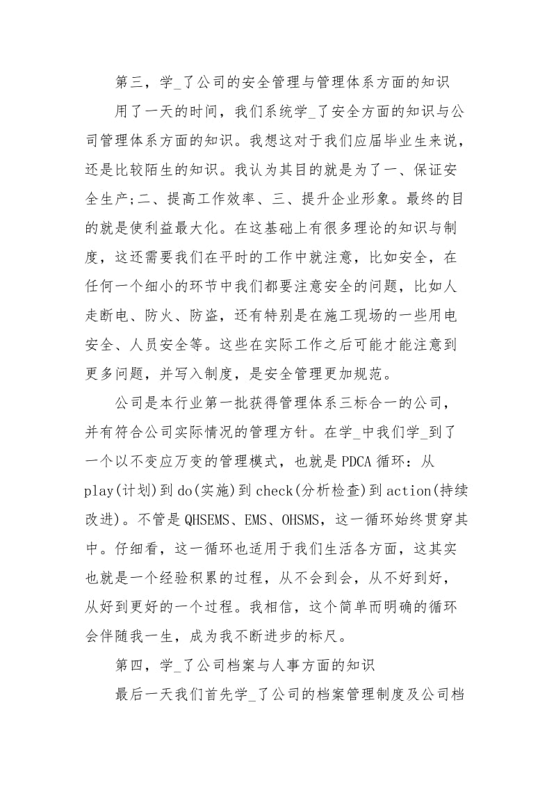 2020年新员工职前培训心得体会.docx_第3页