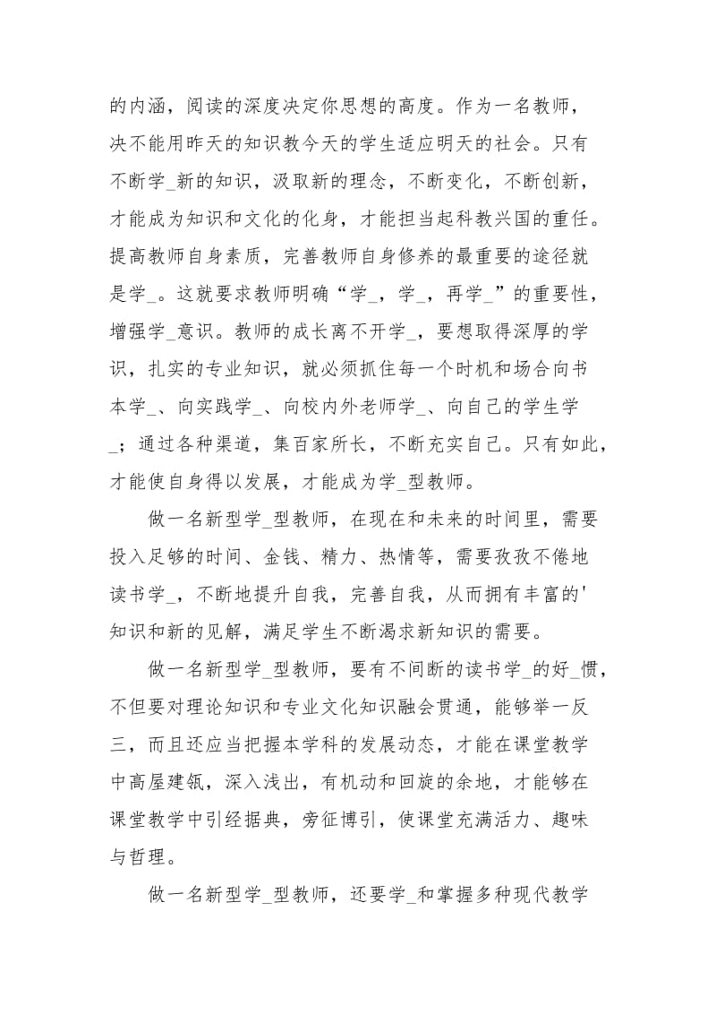 做一名学习型教师读书心得.docx_第3页