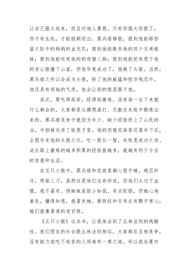 五只小狼读后感范文.docx_第2页