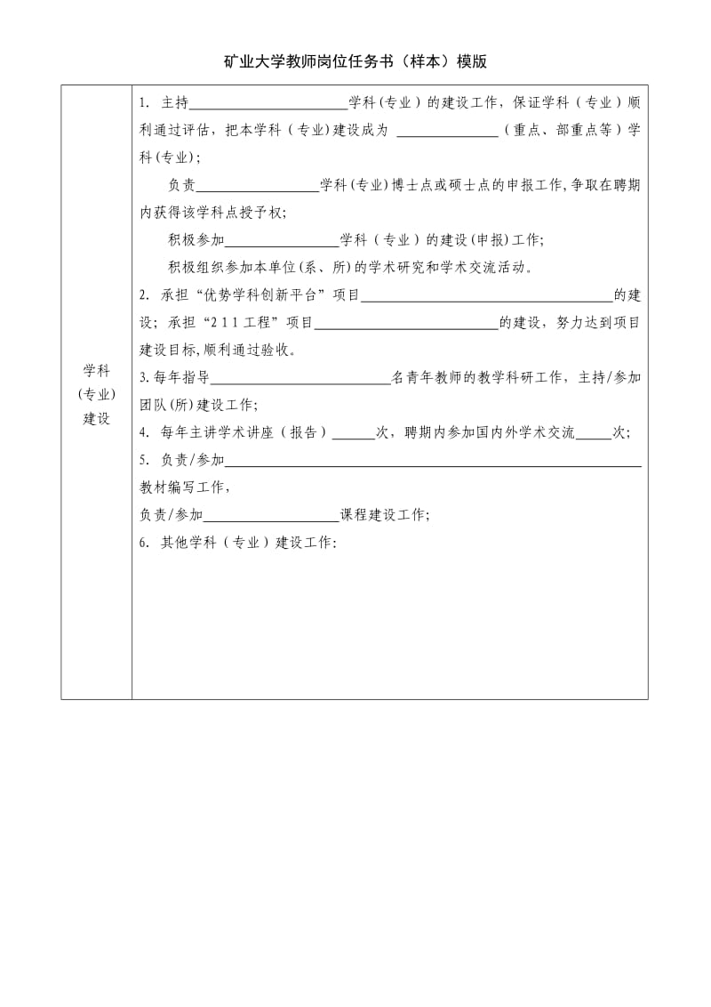 矿业大学教师岗位任务书（样本）模版.doc_第2页