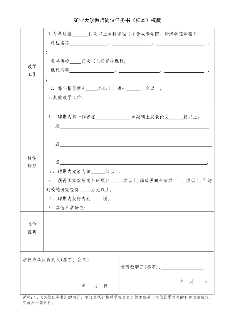 矿业大学教师岗位任务书（样本）模版.doc_第3页