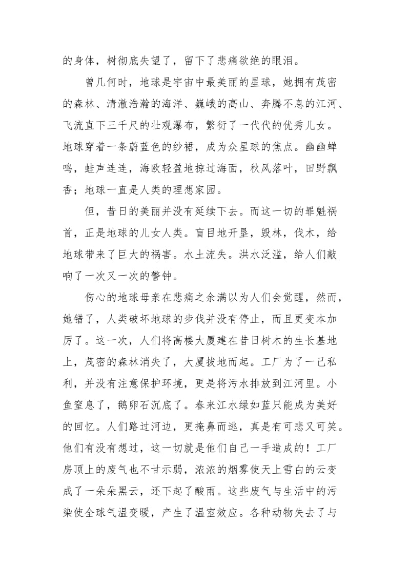 保护环境征文.docx_第2页