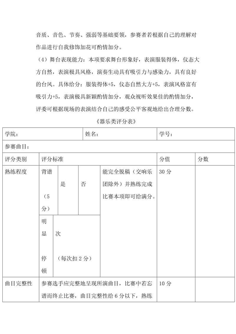 院艺比拼评分细则.doc_第3页