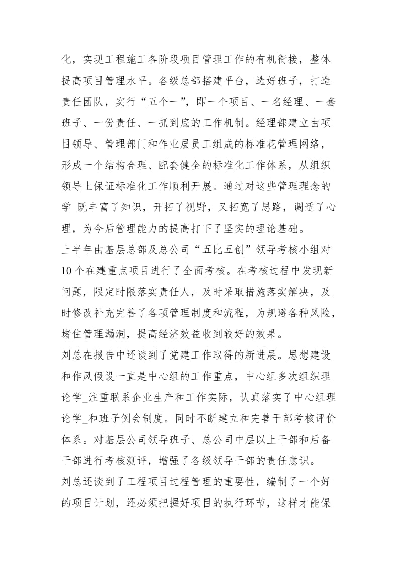 学习董事长半年工作总结讲话心得.docx_第2页