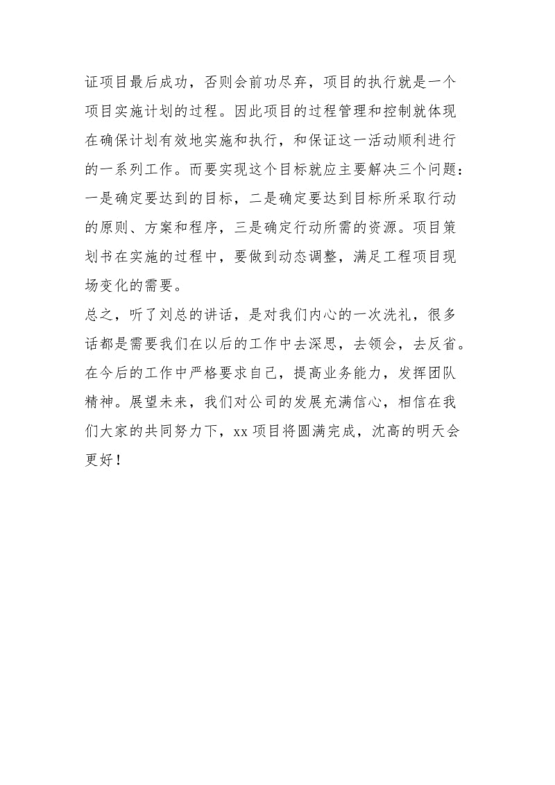 学习董事长半年工作总结讲话心得.docx_第3页