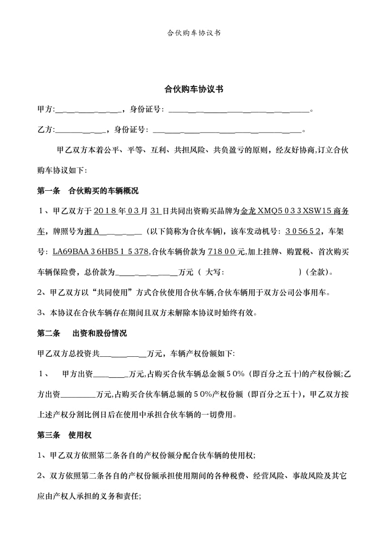 合伙购车协议书模版.doc_第3页