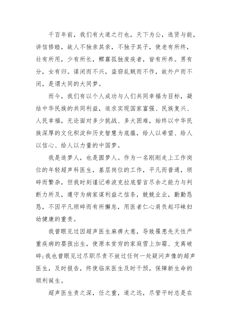 医生学习新时代中国特色社会主义思想心得.docx_第2页