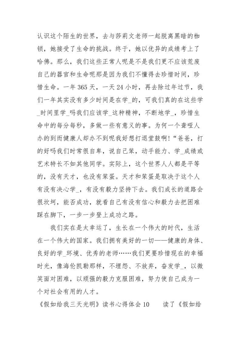 假如给我三天光明读书心得体会.docx_第2页