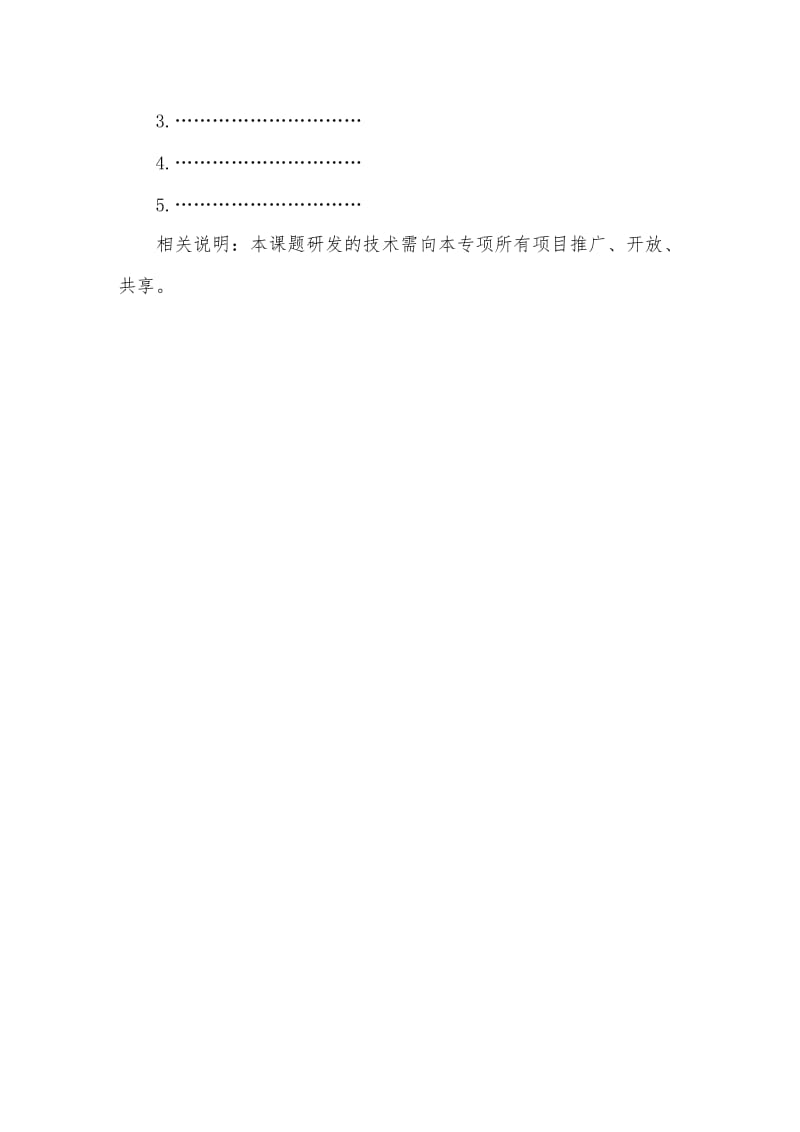 产业创新链编写模板.doc_第2页