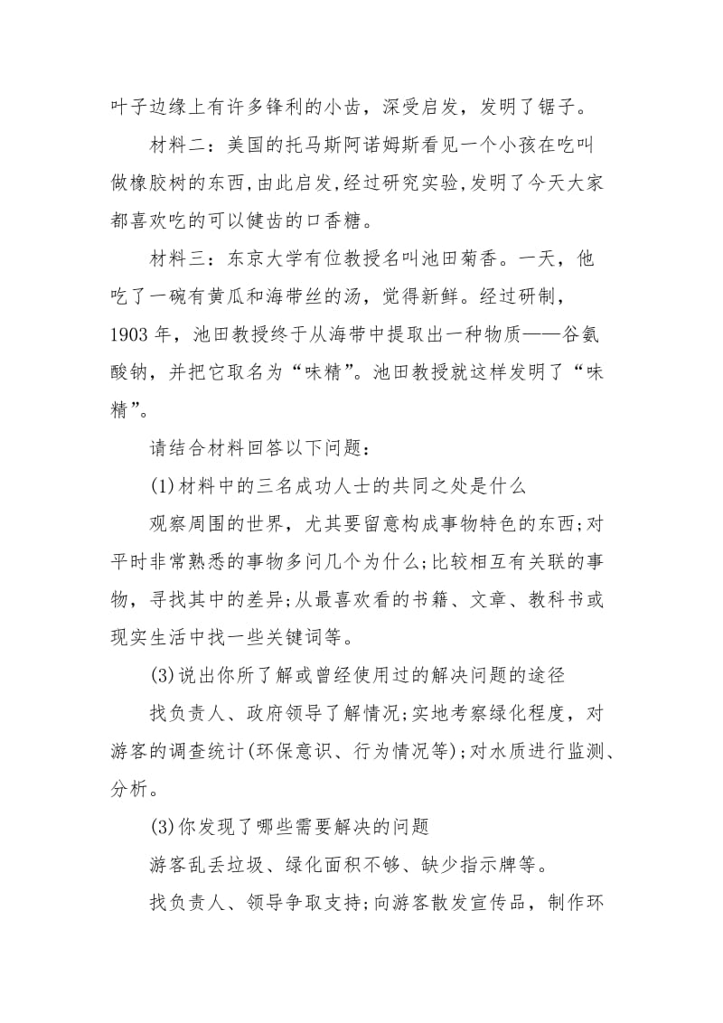 七年级政治学习新天地课后作业.docx_第3页