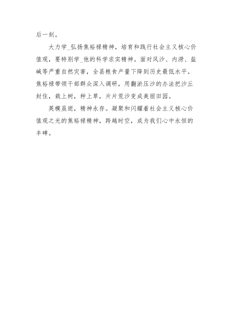 学习焦裕禄神 弘扬社会主义核心价值观心得体会.docx_第3页