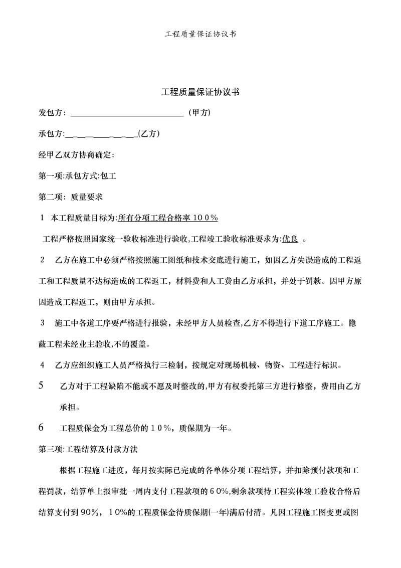 工程质量保证协议书模版.doc_第3页