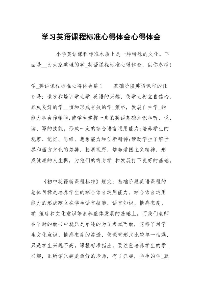 学习英语课程标准心得体会.docx_第1页