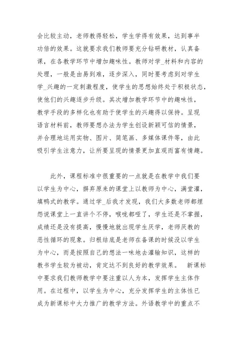 学习英语课程标准心得体会.docx_第2页