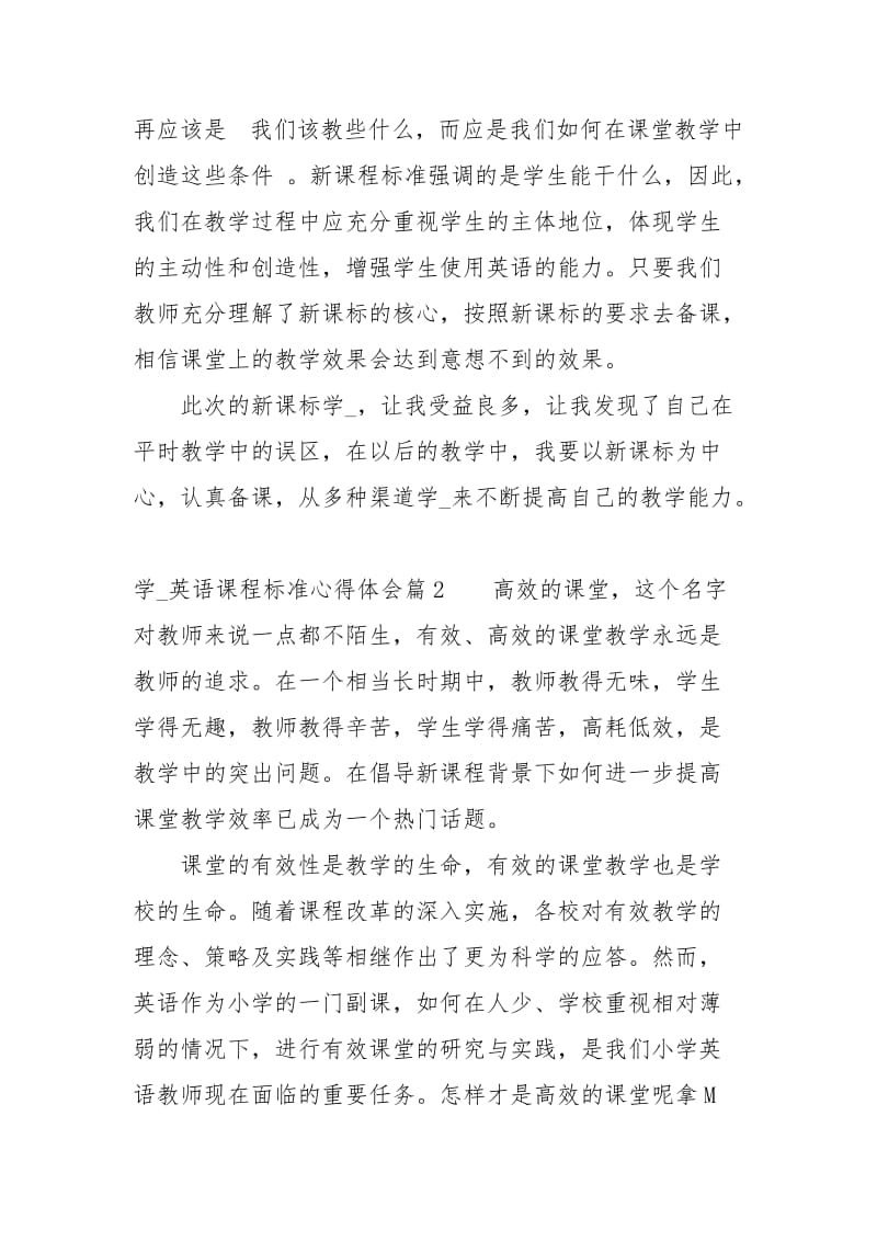 学习英语课程标准心得体会.docx_第3页