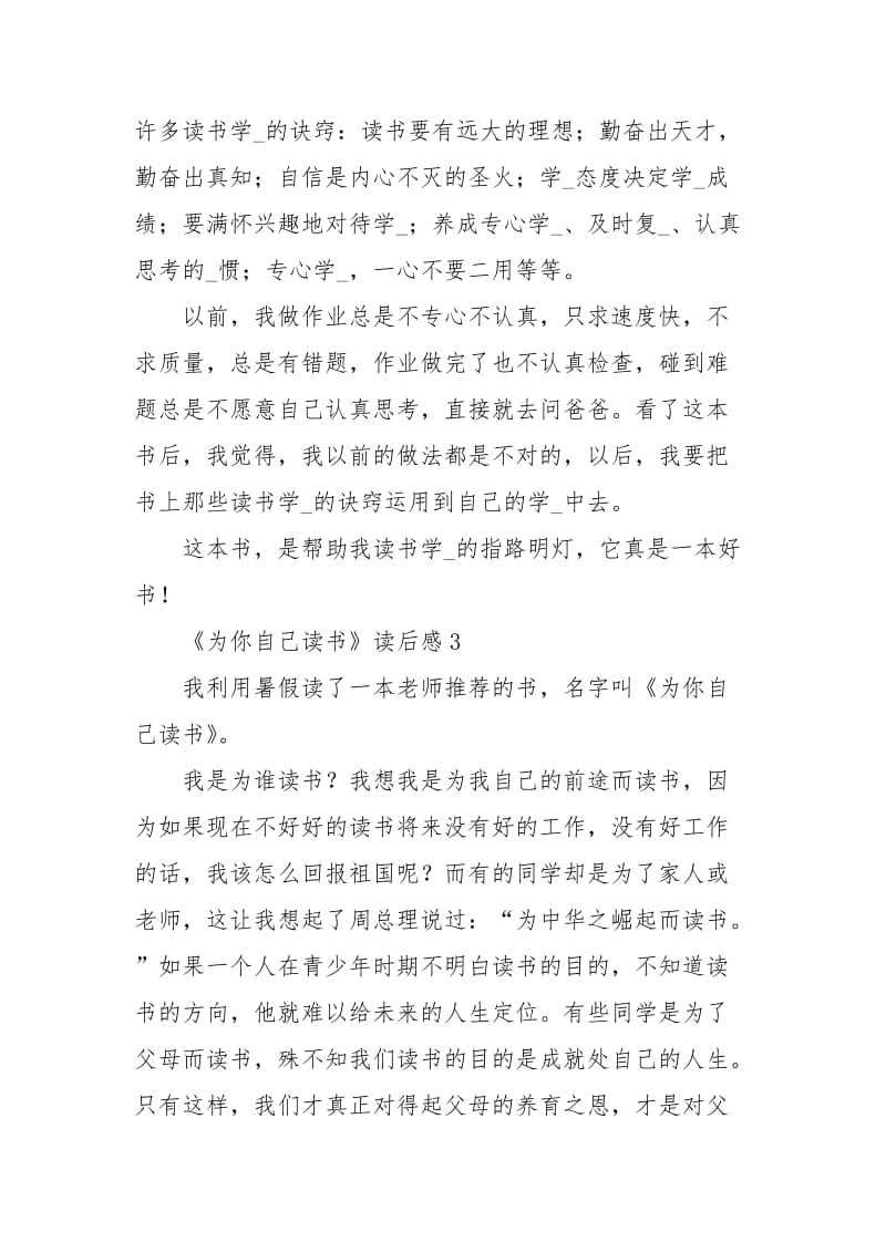 为你自己读书读后感范文（3篇）.docx_第3页