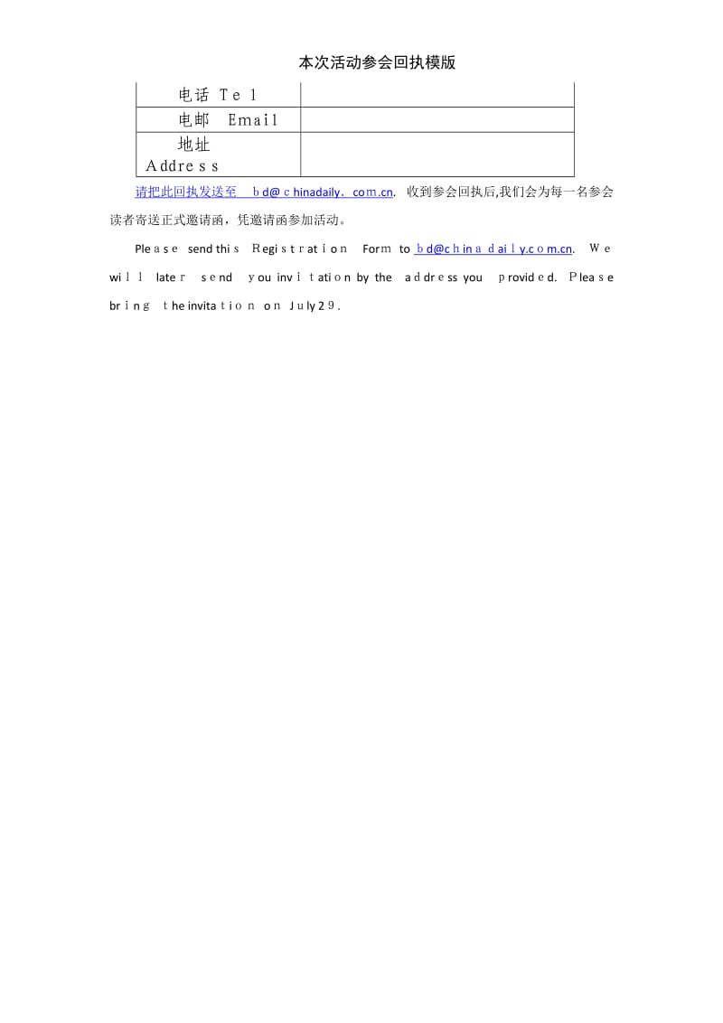 本次活动参会回执模版.doc_第2页