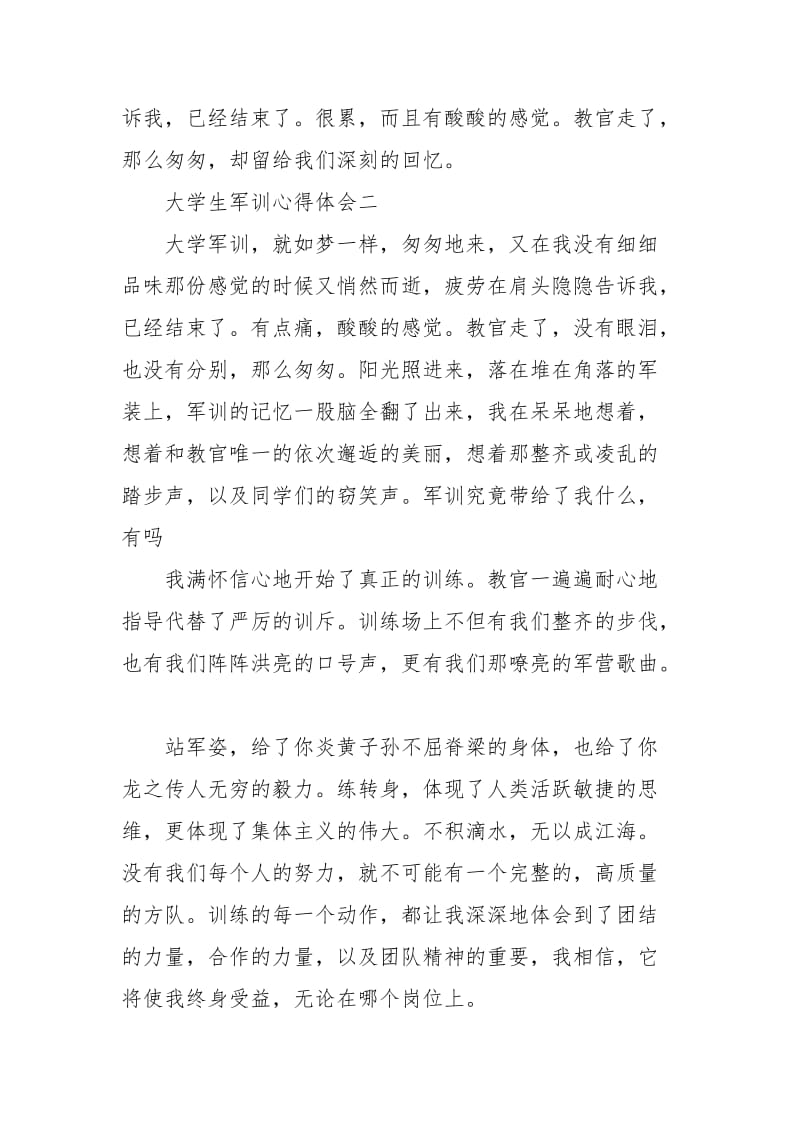 大学生军训心得体会五篇.docx_第3页