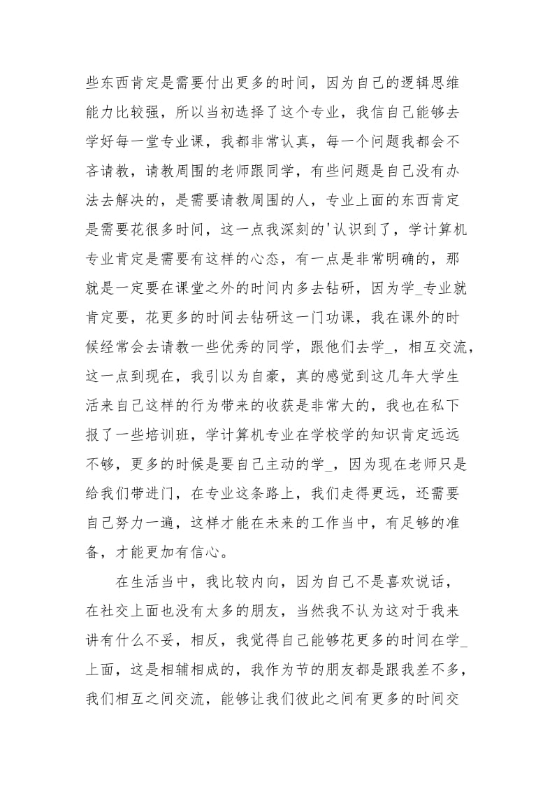 大学生计算机毕业自我鉴定.docx_第3页