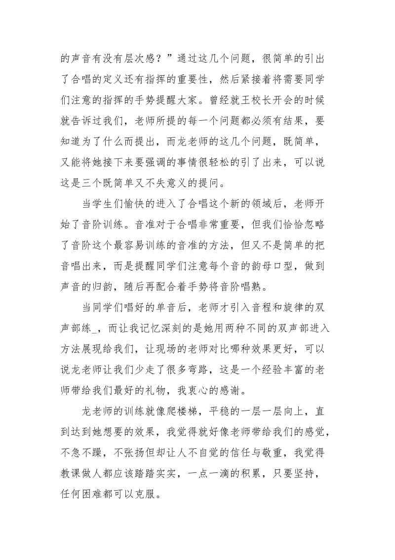 中学合唱教学观摩心得体会.docx_第2页