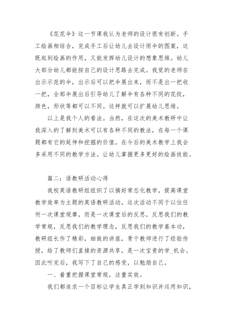 关于教研活动心得体会.docx_第2页