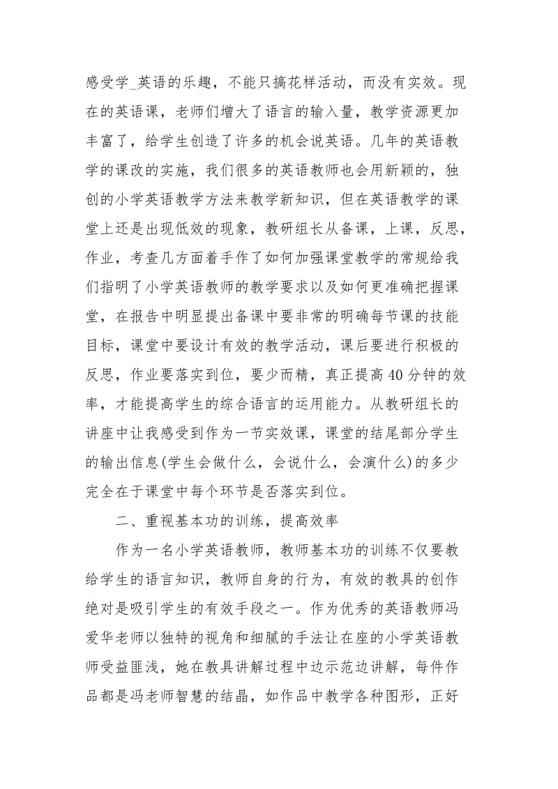 关于教研活动心得体会.docx_第3页