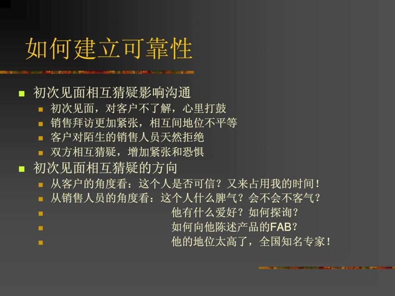 专业销售技巧培训(22).ppt_第3页