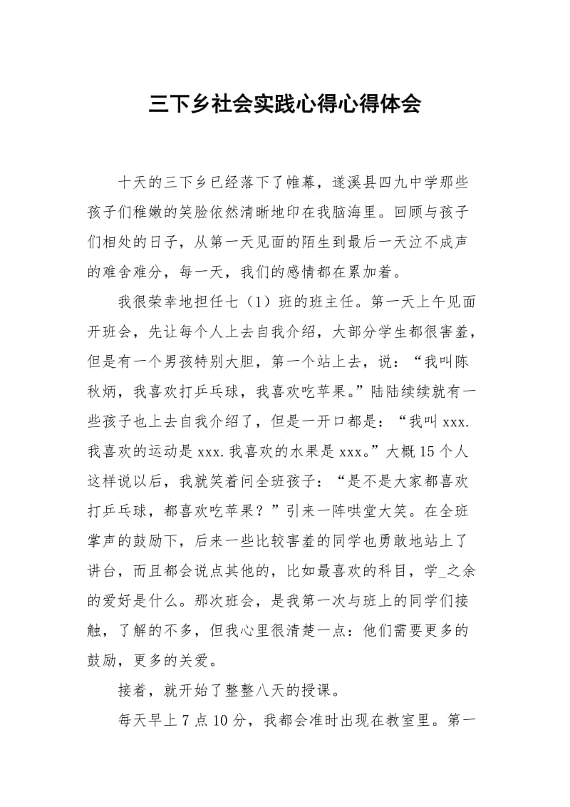 三下乡社会践心得.docx_第1页