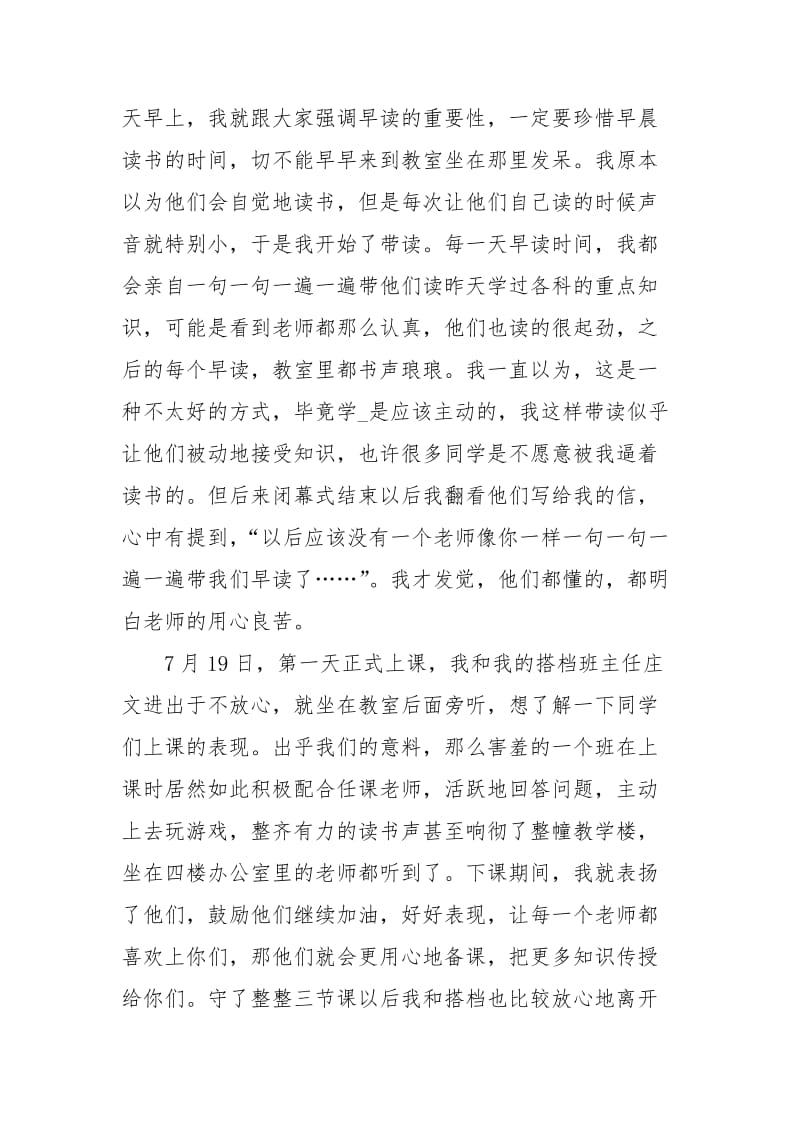 三下乡社会践心得.docx_第2页