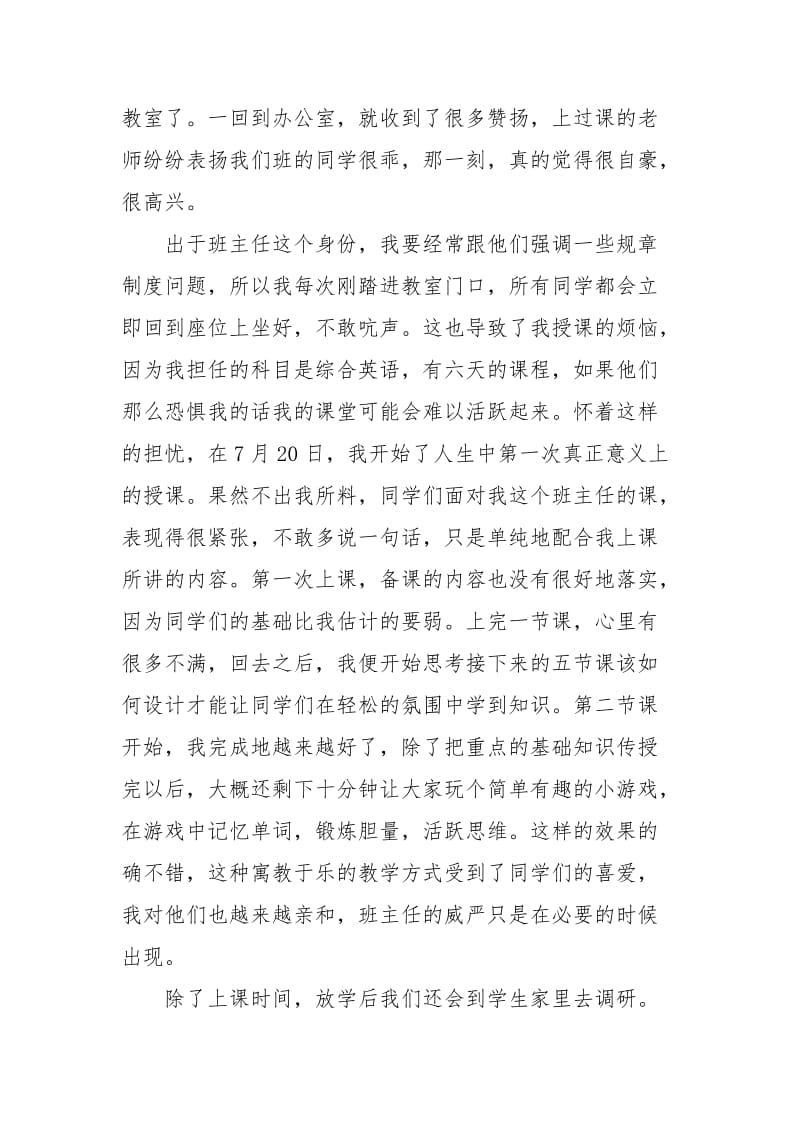 三下乡社会践心得.docx_第3页