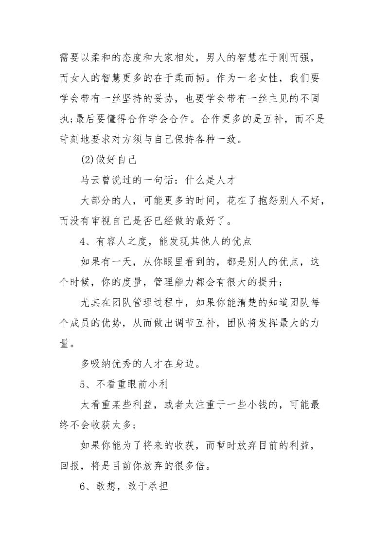 大学生初次入职场的心得范文.docx_第2页