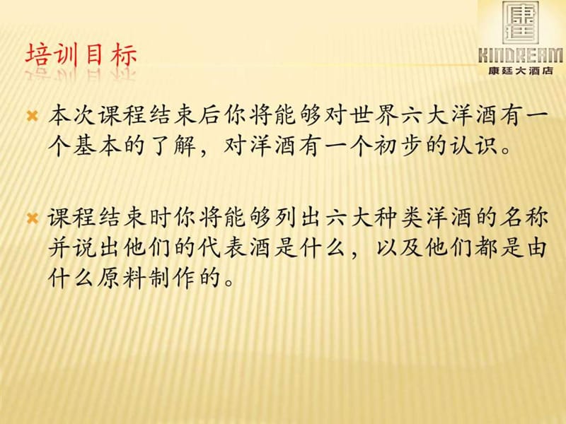 世界六大洋酒知识专业PPT培训材料(2).ppt_第3页