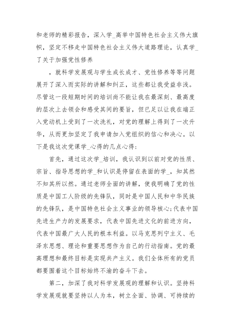 二级党校培训心得3篇.docx_第2页