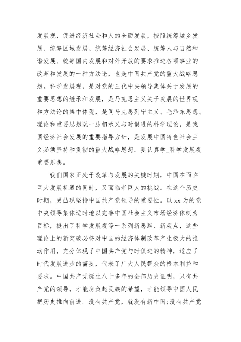 二级党校培训心得3篇.docx_第3页