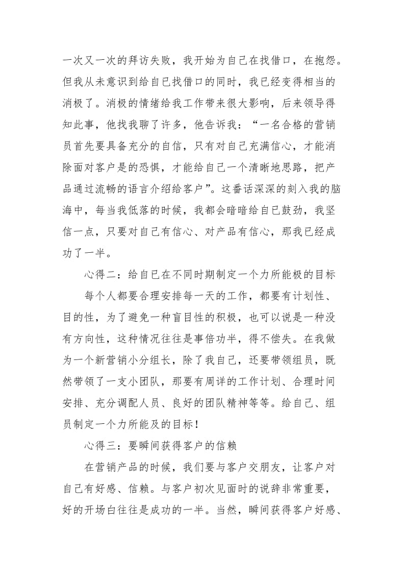 做营销的心得体会范文.docx_第2页